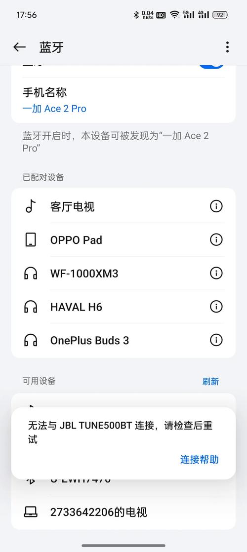 蓝牙耳机为啥连不上手机截图