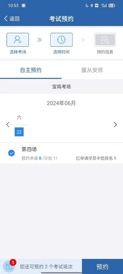 考驾驶证怎么预约缩略图