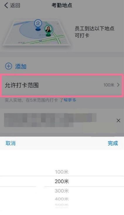 钉钉位置修改app
