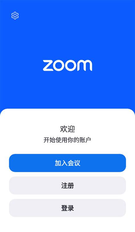 Zoom官方正版免费安装
