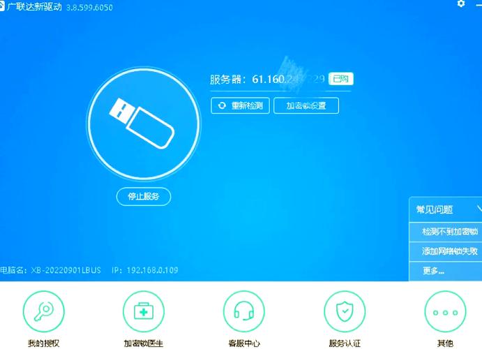 广联达授权工具