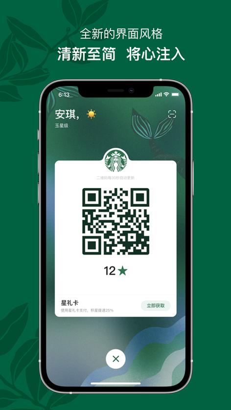 星巴克app破解版免费观看缩略图