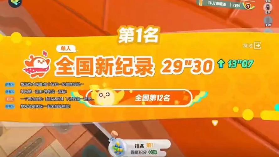 蛋仔派对巅峰等级缩略图