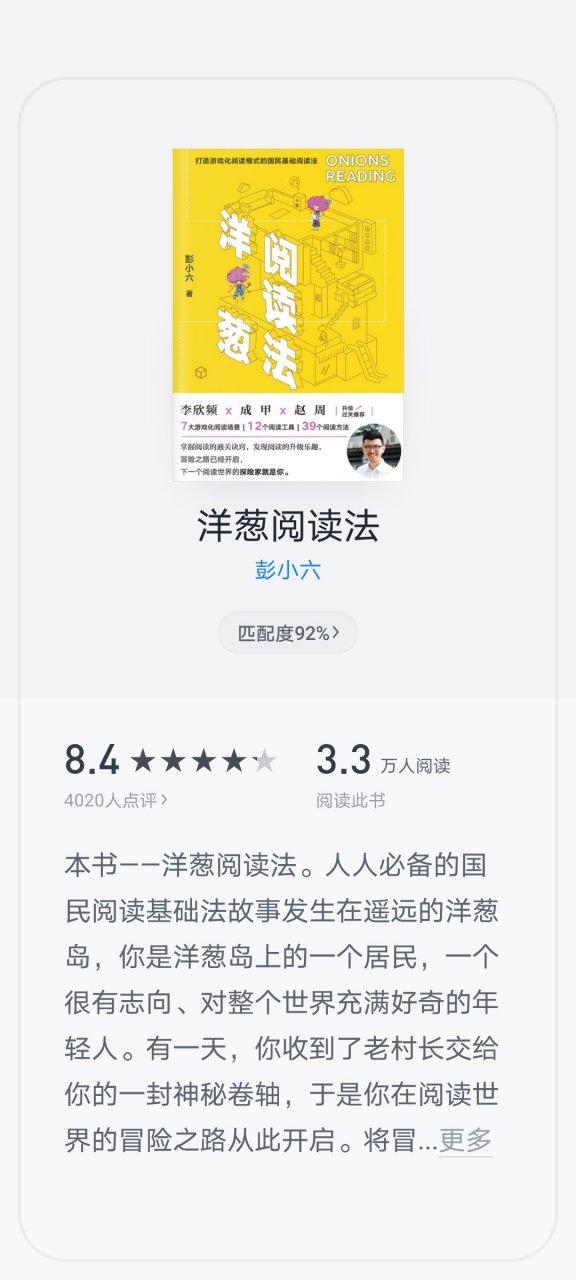 洋葱阅读游戏截图