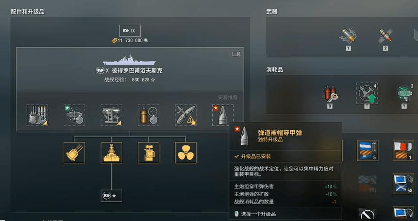 战舰世界传奇插件属性