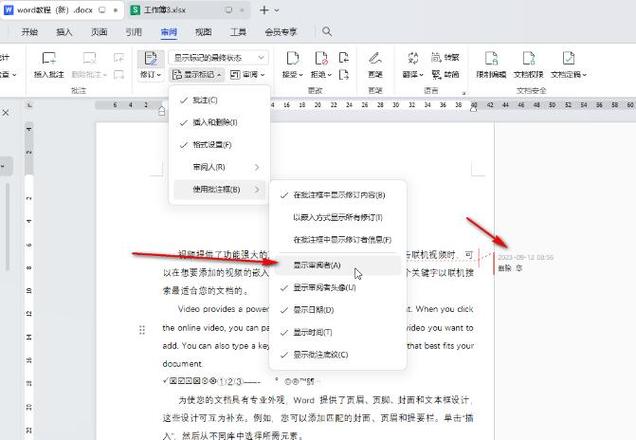 怎么关闭批注模式缩略图