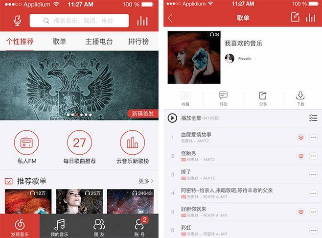 网易云音乐官网登录首页游戏截图