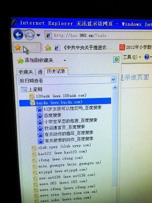 浏览器莫名出现浏览记录