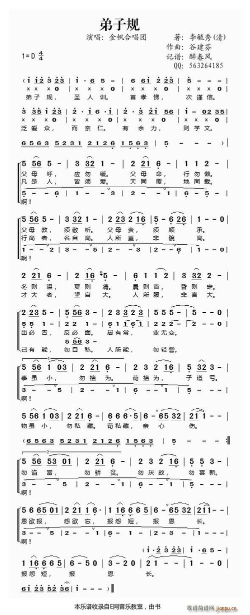 弟子规儿歌版幼儿园截图