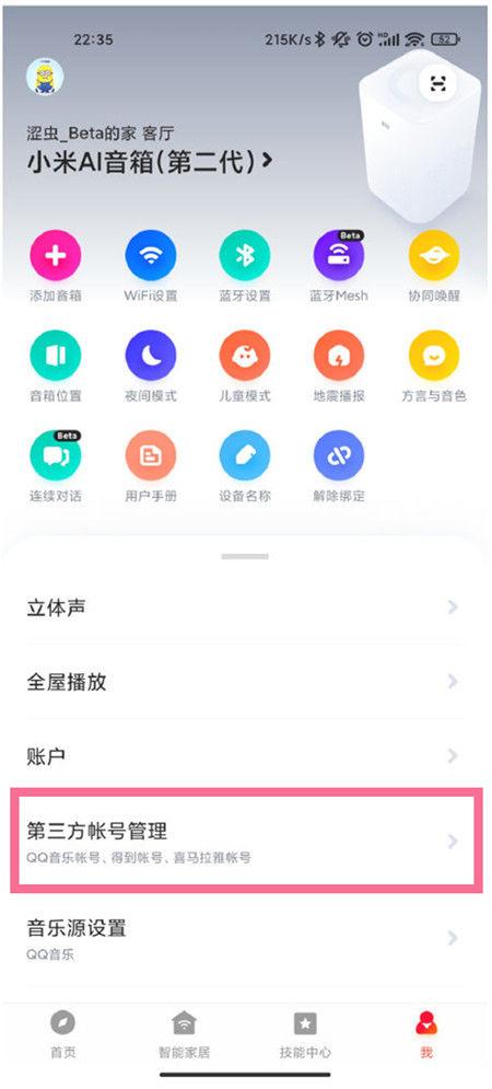 qq音乐如何连接小爱音箱