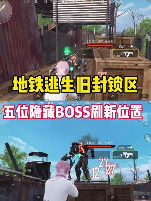 地铁逃生五图的隐藏boss在哪游戏截图