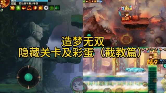 造梦无双所有隐藏关卡在哪截图