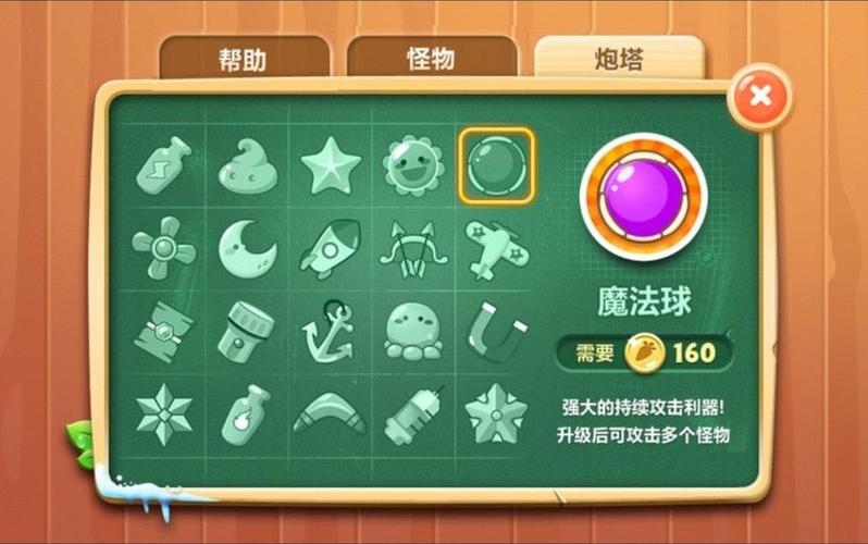 保卫萝卜全解锁版游戏截图