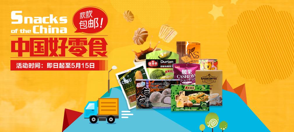 买零食哪个平台质量好又便宜游戏截图