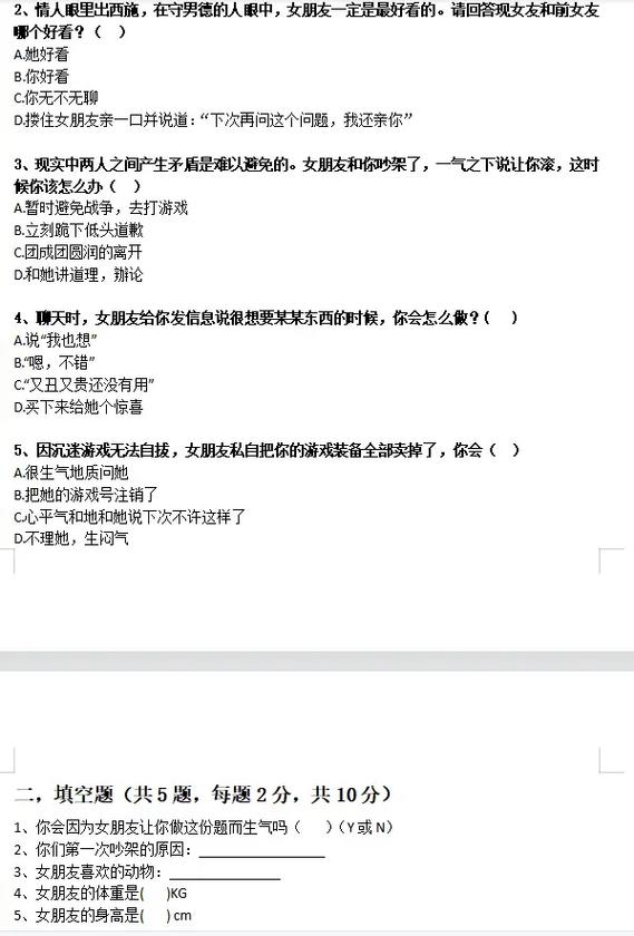 给男朋友做的题