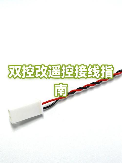 双控开关怎么改遥控开关图标