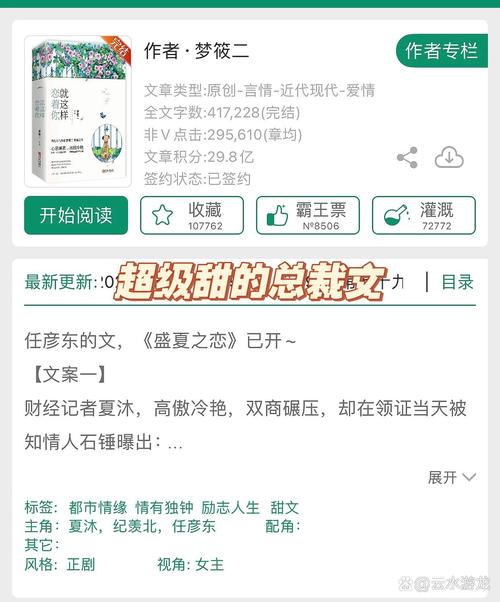 就这样恋着你风评怎么样缩略图
