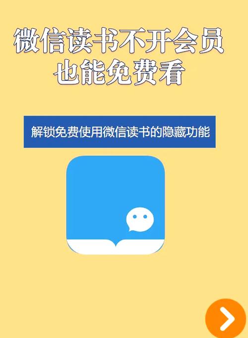 微信读书是收费的还是免费的缩略图