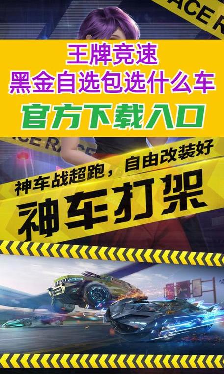 王牌竞速哪个辅助最好缩略图