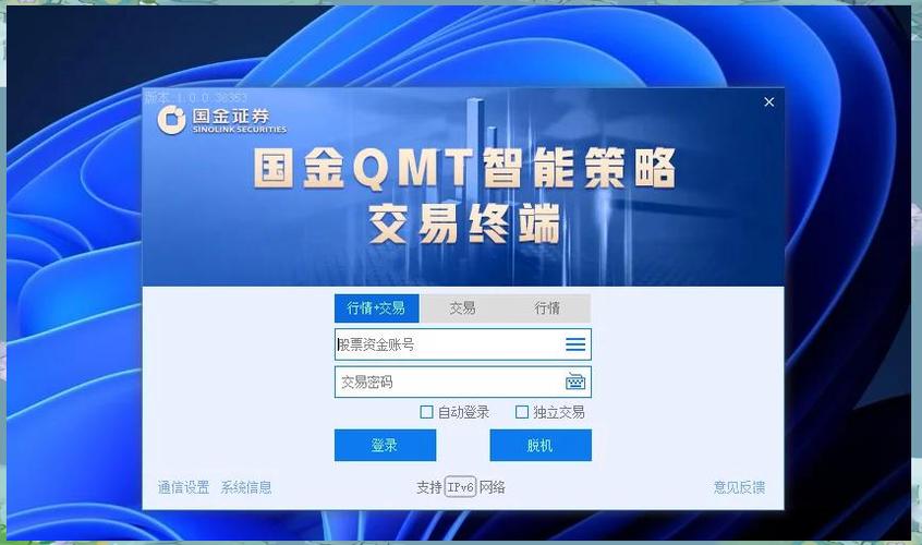 国金证券交易软件图标