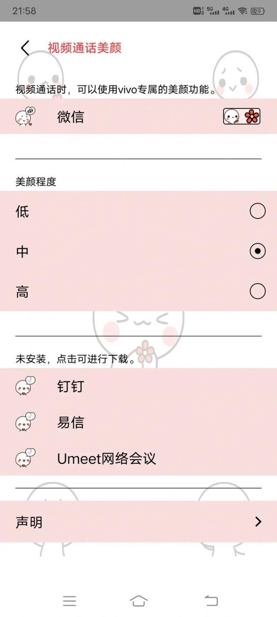 vivo怎么设置微信美颜功能