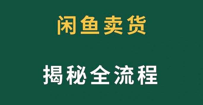 咸鱼注册账号流程图标