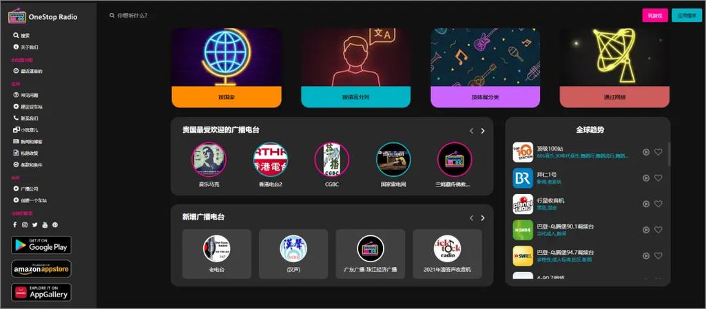 radio全球广播APP