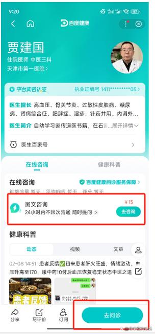 医院预约挂号app