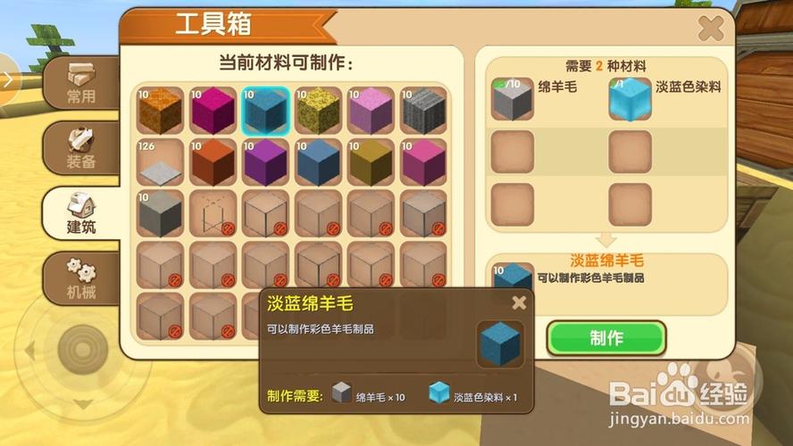 迷你世界怎么做染料