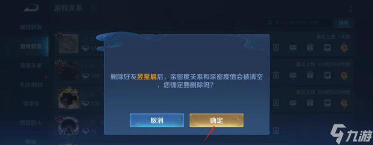 王者荣耀如何解除好友截图