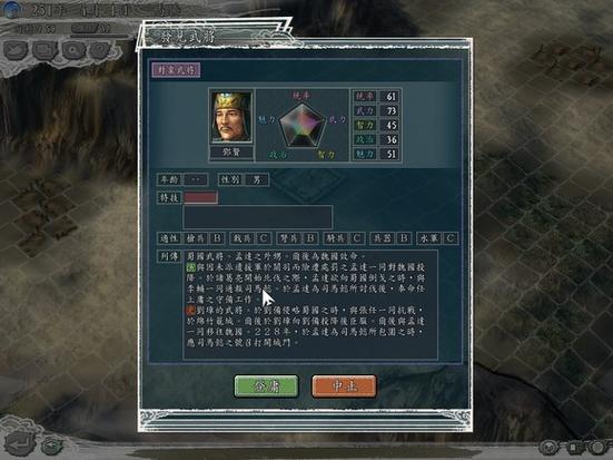 三国志11详细攻略缩略图
