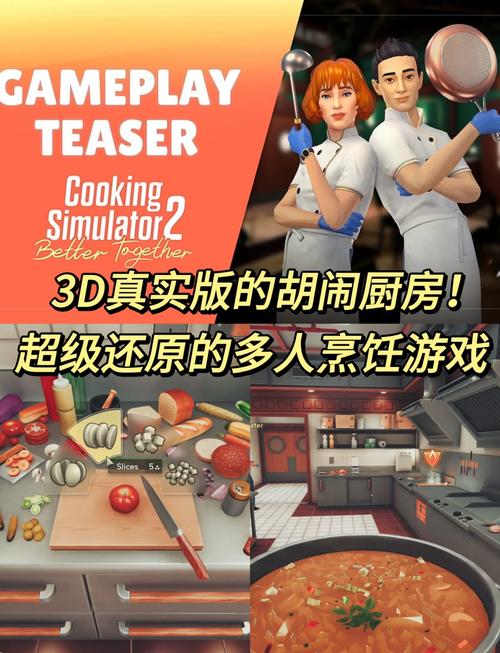 烹饪模拟器游戏截图