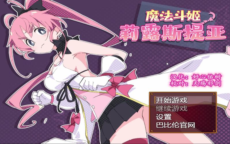 魔法斗姬莉丝缇亚手游图标
