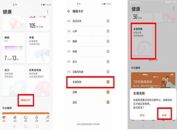 华为手环设置截图