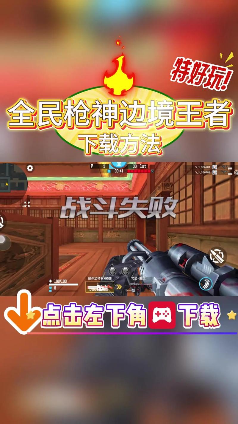 全民枪神破解版无限钻石缩略图