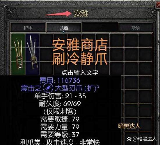 暗黑2怎么关闭一直显示物品缩略图