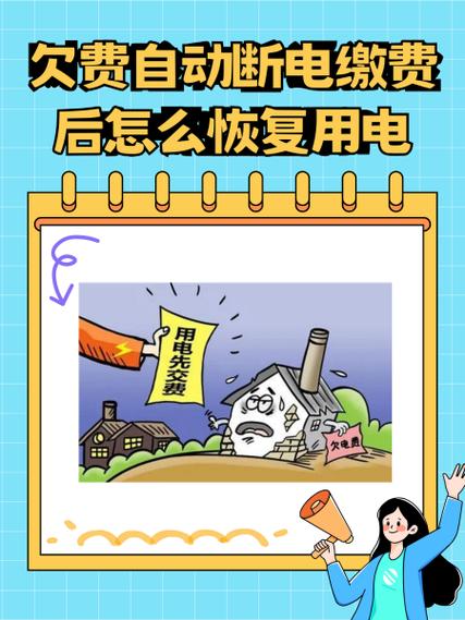 怎么关掉家里的电截图