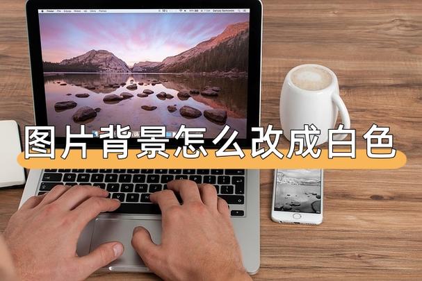 苹果手机怎么把底色调成白色图标