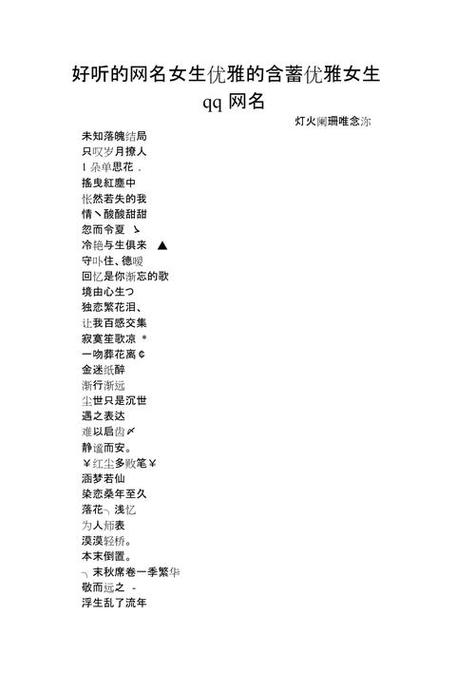 qq名字qq昵称大全截图