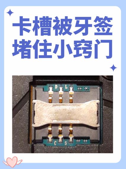 卡槽堵住了怎么办缩略图