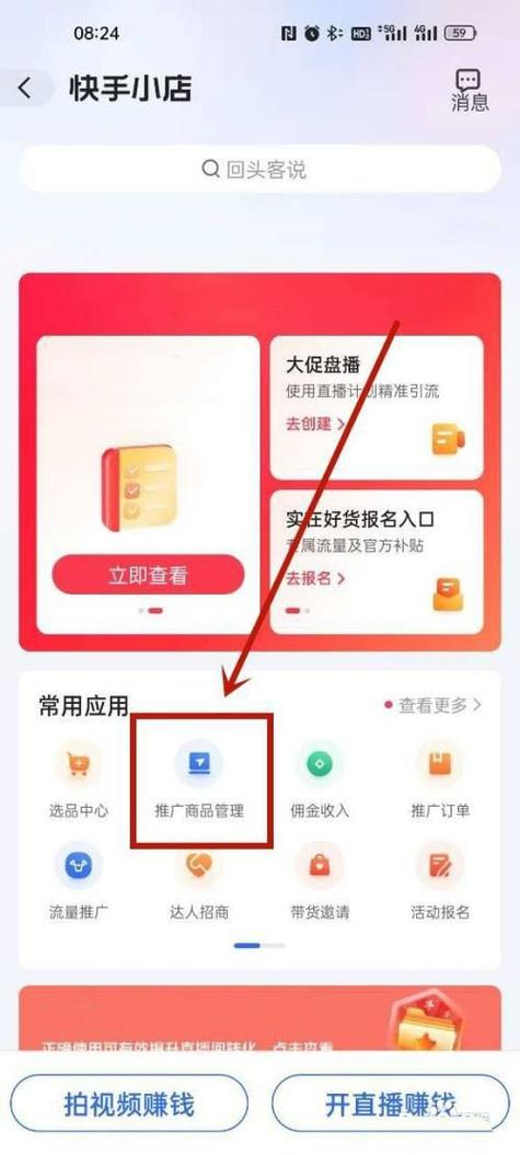 快手怎样开通橱窗带货图标