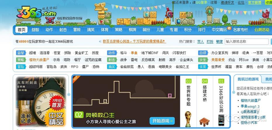 3366小游戏免费入口