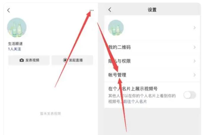 视频号退出帐号的方法游戏截图