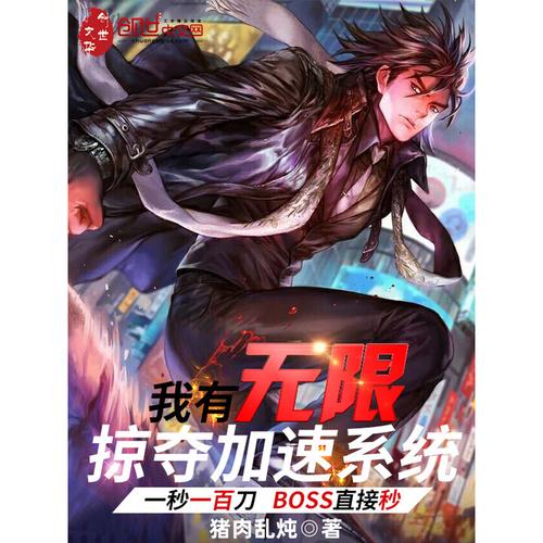 我有无限掠夺加速系统txt图标