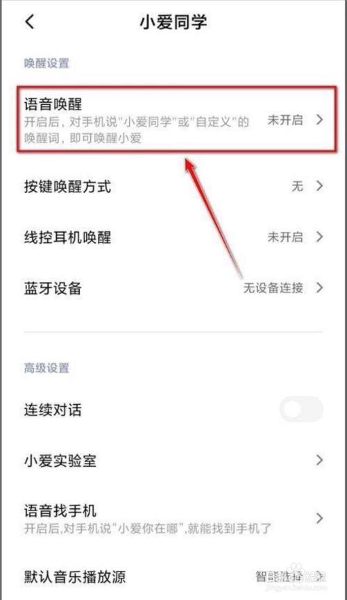 小爱音箱唤醒词怎么改