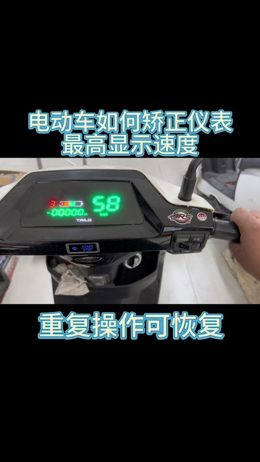 老款绿能限速解除最简单方法缩略图
