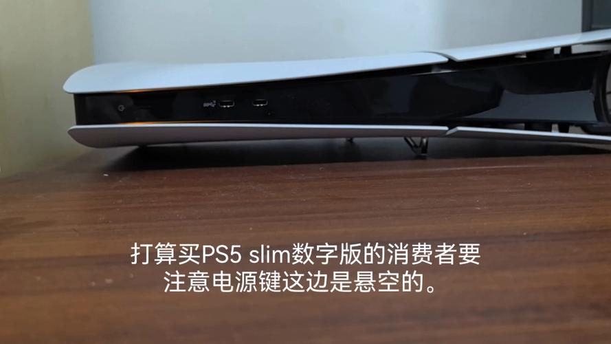 ps5买slim还是原版缩略图