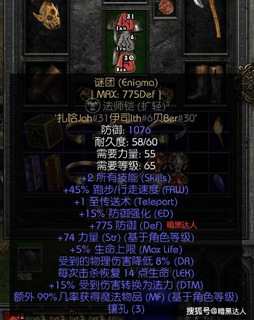 暗黑2必升暗金装备