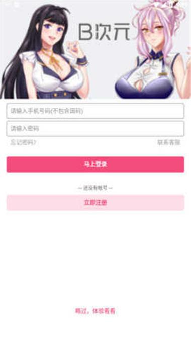 b次元安卓版最新版下载截图