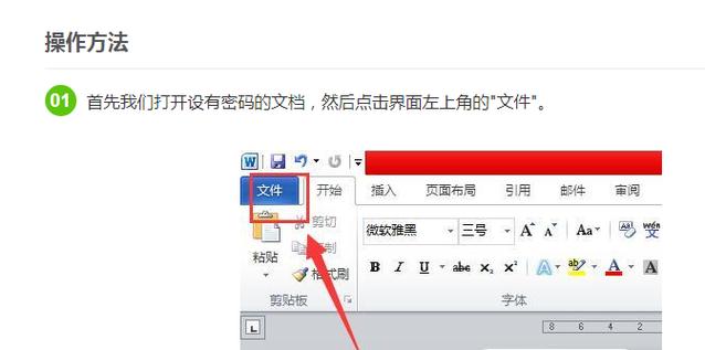 word怎么加密码保护截图